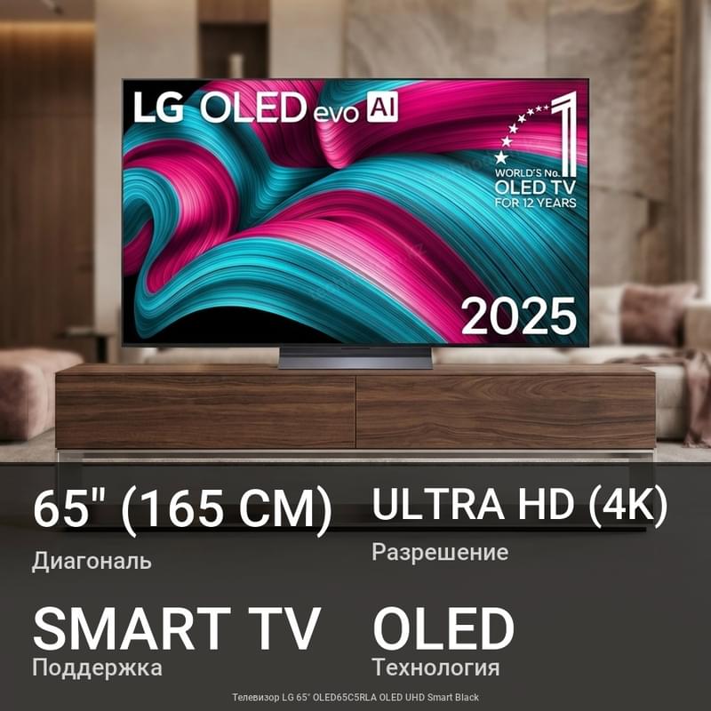 Телевизор LG 65" OLED65C5RLA OLED UHD Smart Black - фото #0, Technodom.kz