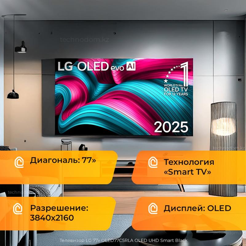 Телевизор LG 77" OLED77C5RLA OLED UHD Smart Black - фото #0, Technodom.kz