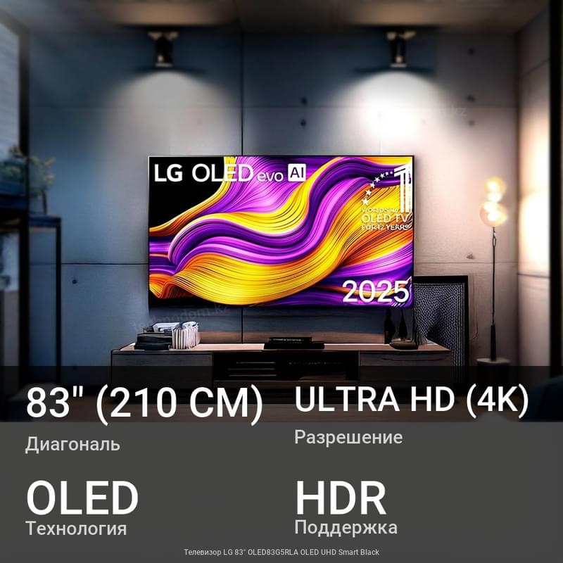 LG 83" OLED83G5RLA OLED UHD Ақылды Теледидар Қара - фото #0, Technodom.kz