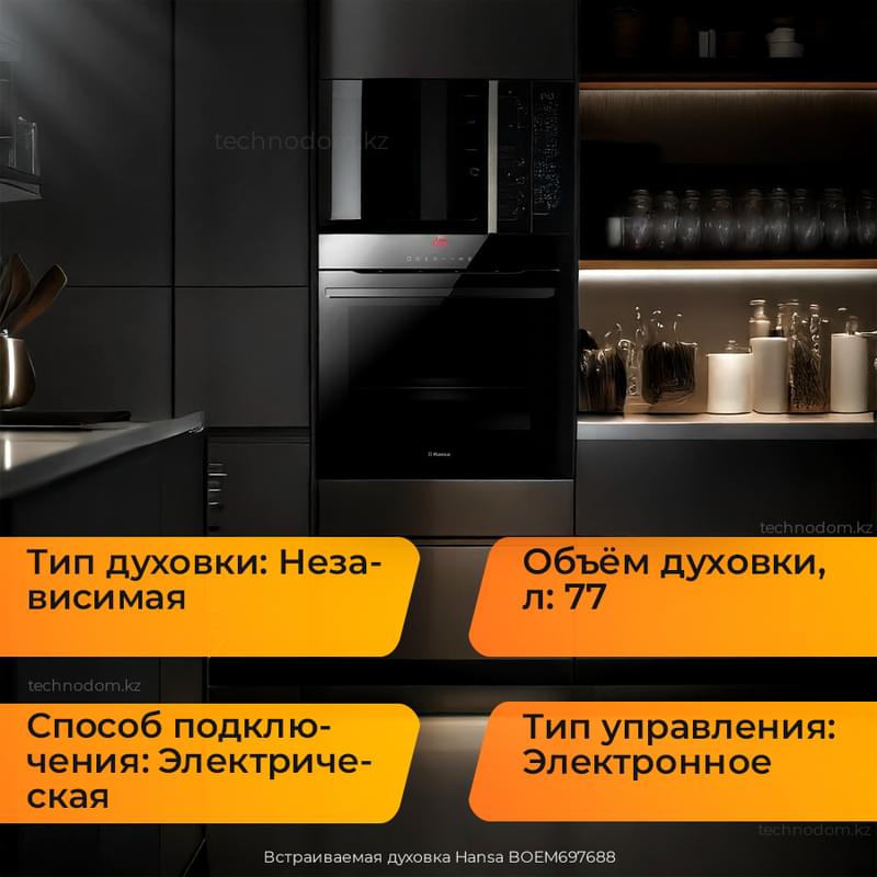 Встраиваемая духовка Hansa BOEM697688 - фото #0, Technodom.kz