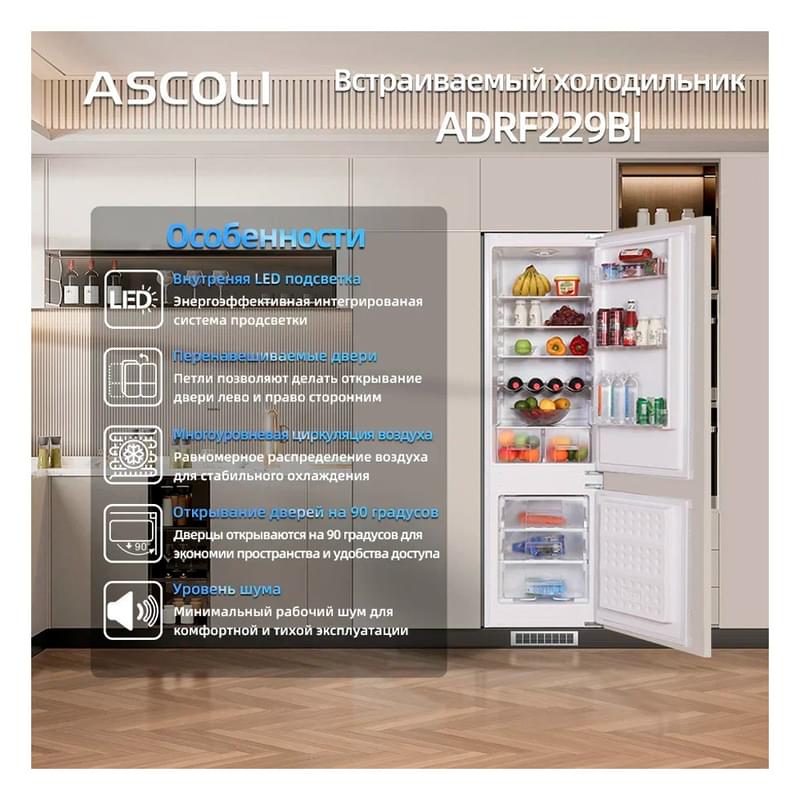 Встраиваемый холодильник ASCOLI ADRF229BI - фото #15, Technodom.kz
