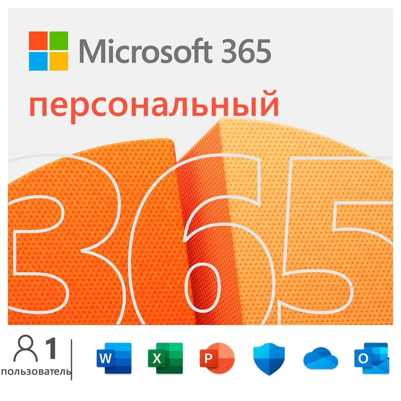 Microsoft Office 365 персональный (EP2-32314) - фото #0, Technodom.kz