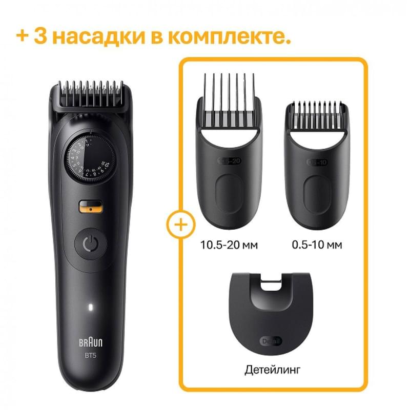 Триммер Braun BT-5520 BLKMAT - фото #9, Technodom.kz