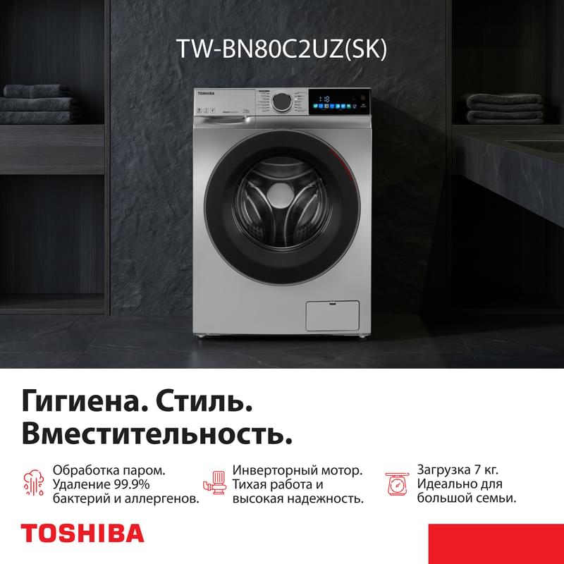 Стиральная машина Toshiba TW-BN80C2UZ(SK) - фото #1, Technodom.kz
