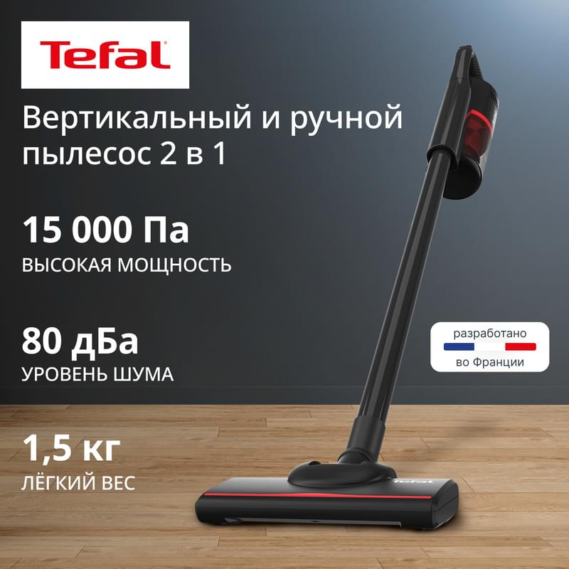 Вертикальный пылесос Tefal TY-1R17F1 - фото #1, Technodom.kz Вертикальный пылесос Tefal TY-1R17F1 - фото #1, Technodom.kz