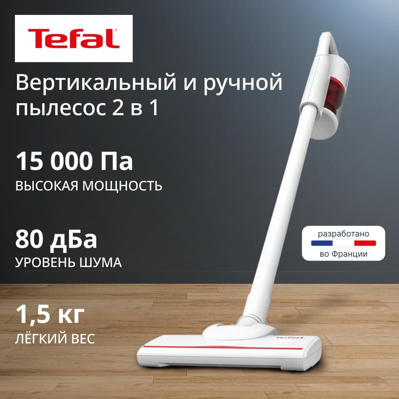 Вертикальный пылесос Tefal TY-1C15F1 - фото #1, Technodom.kz Вертикальный пылесос Tefal TY-1C15F1 - фото #1, Technodom.kz