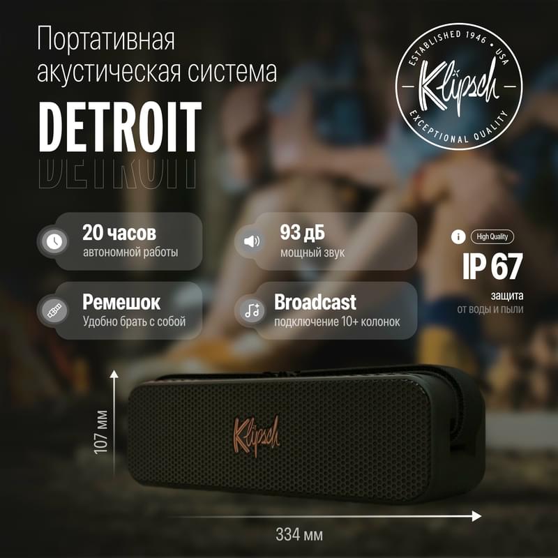 Портативная колонка Klipsch Detroit (1072202) - фото #0, Technodom.kz Портативная колонка Klipsch Detroit (1072202) - фото #0, Technodom.kz
