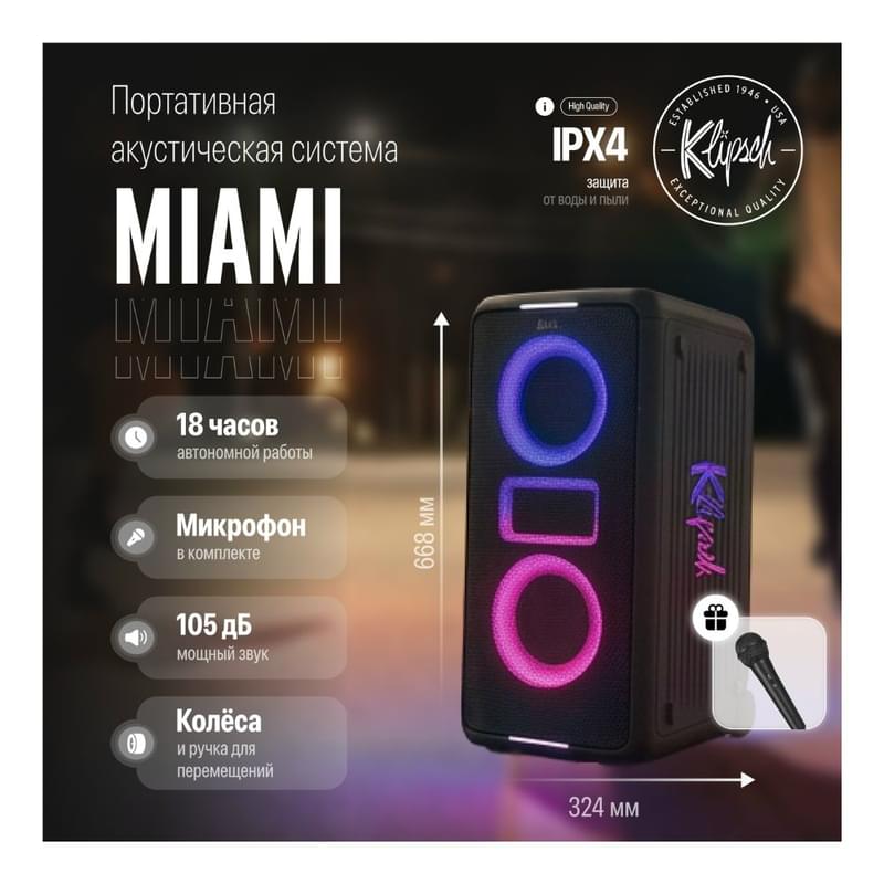 Аудиосистема Party Box Klipsch Miami EUA (1073417) - фото #1, Technodom.kz
