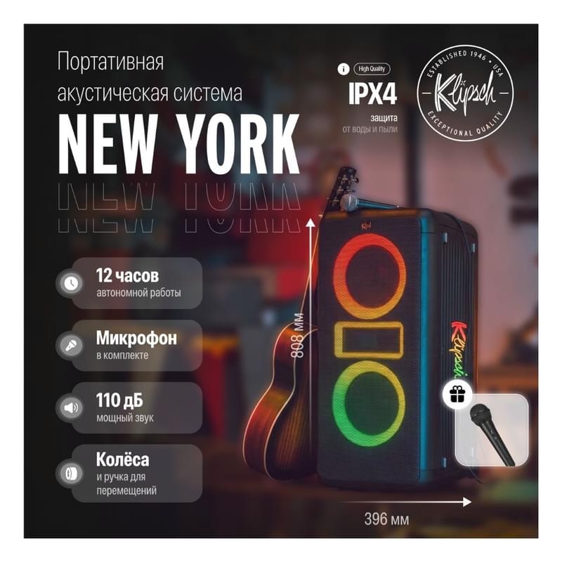 Аудиосистема Party Box Klipsch New York EUA (1073423) - фото #1, Technodom.kz