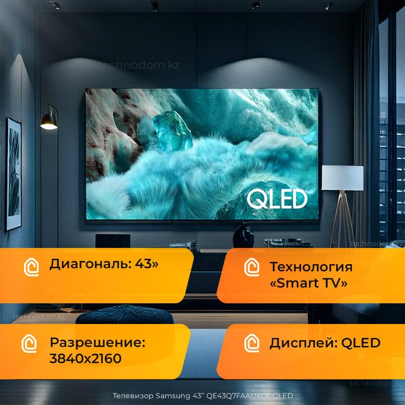 Телевизор Samsung 43'' QE43Q7FAAUXCE QLED - фото #0, Technodom.kz