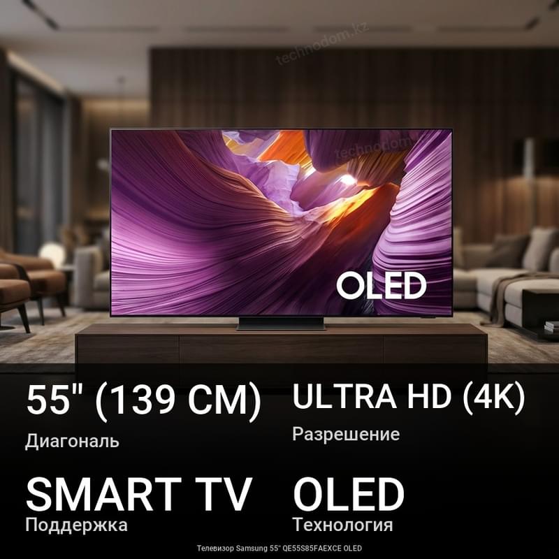 Телевизор Samsung 55'' QE55S85FAEXCE OLED - фото #0, Technodom.kz