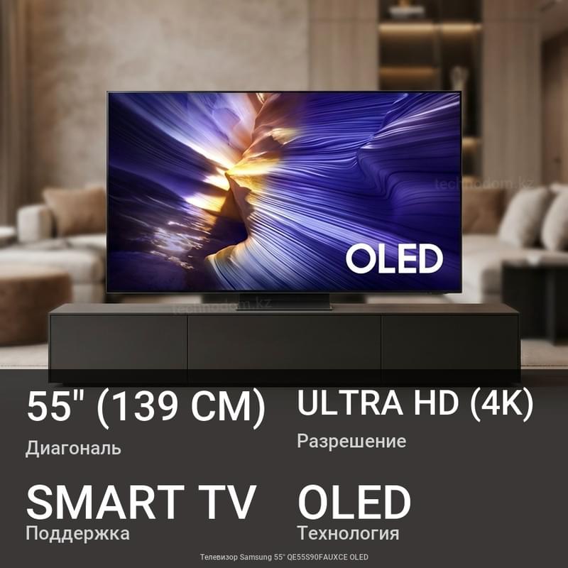 Телевизор Samsung 55'' QE55S90FAUXCE OLED - фото #0, Technodom.kz