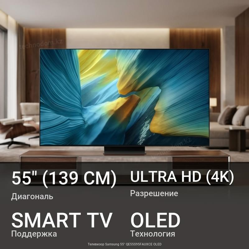 Телевизор Samsung 55'' QE55S95FAUXCE OLED - фото #0, Technodom.kz
