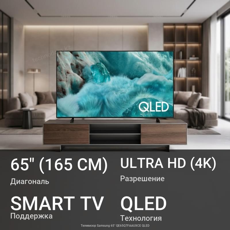 Samsung 65'' QE65Q7FAAUXCE QLED теледидары - фото #0, Technodom.kz