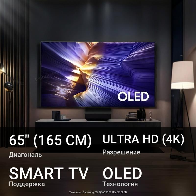 Телевизор Samsung 65'' QE65S90FAEXCE OLED - фото #0, Technodom.kz
