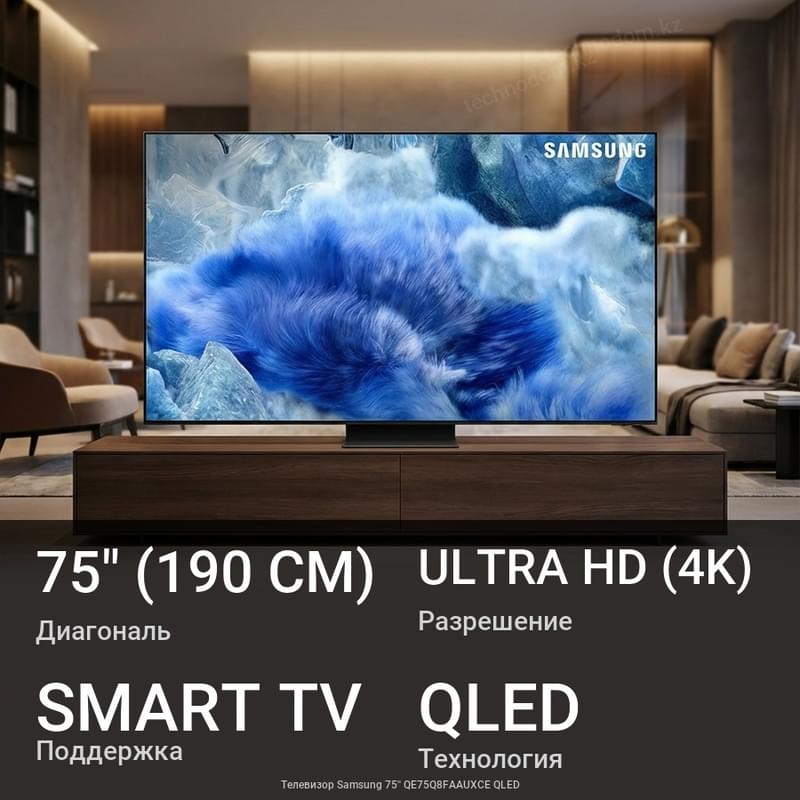 Телевизор Samsung 75'' QE75Q8FAAUXCE QLED - фото #0, Technodom.kz