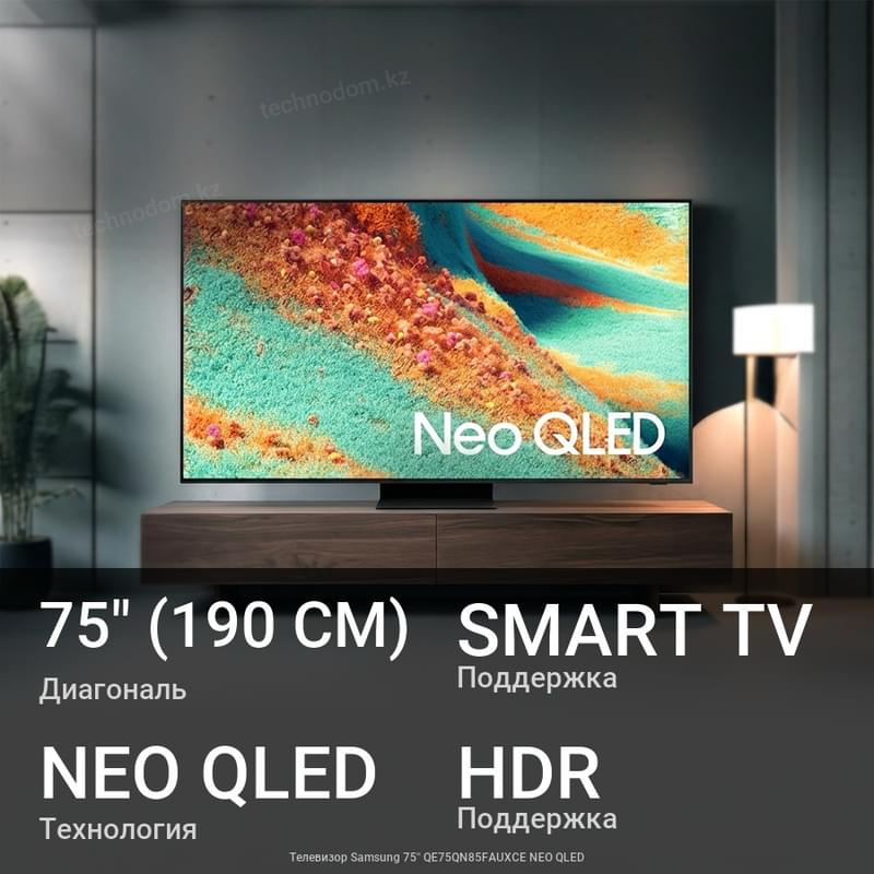 Samsung 75'' QE75QN85FAUXCE NEO QLED теледидары - фото #0, Technodom.kz