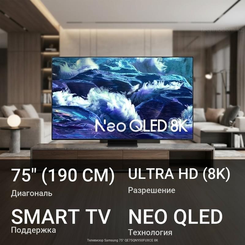 Samsung 75'' QE75QN950FUXCE 8K теледидары - фото #0, Technodom.kz