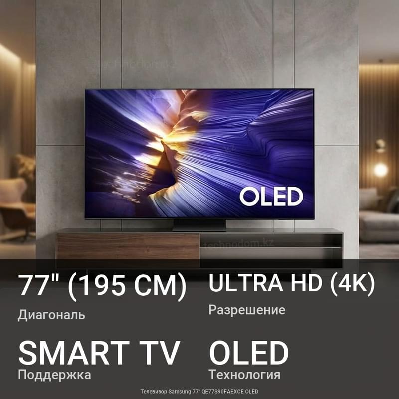 Телевизор Samsung 77'' QE77S90FAEXCE OLED - фото #0, Technodom.kz