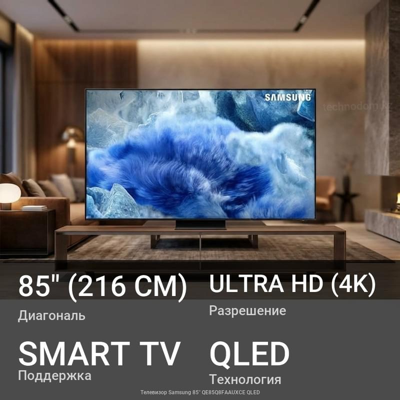 Телевизор Samsung 85'' QE85Q8FAAUXCE QLED - фото #0, Technodom.kz