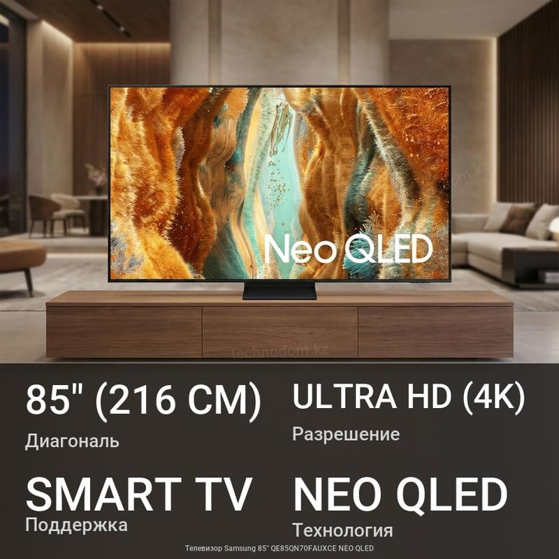 Телевизор Samsung 85'' QE85QN70FAUXCE NEO QLED - фото #0, Technodom.kz