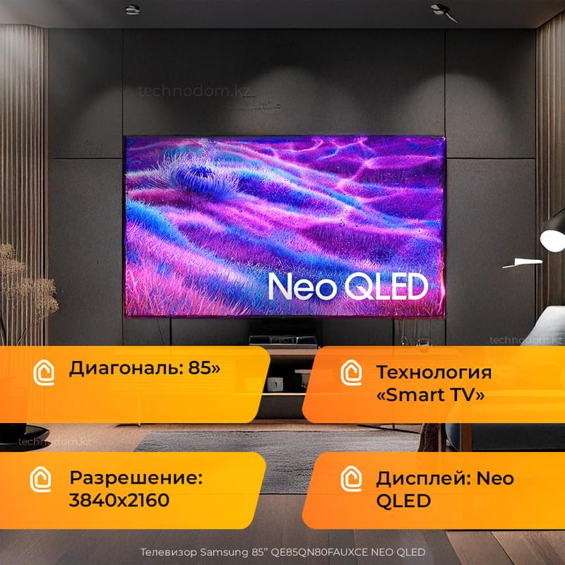 Телевизор Samsung 85'' QE85QN80FAUXCE NEO QLED - фото #0, Technodom.kz