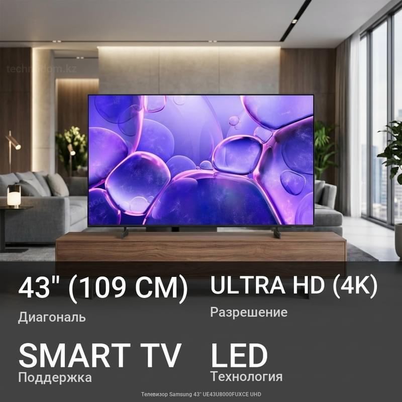 Samsung 43'' UE43U8000FUXCE UHD теледидары - фото #0, Technodom.kz