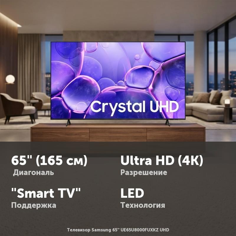 Samsung 65'' UE65U8000FUXKZ UHD теледидары - фото #0, Technodom.kz