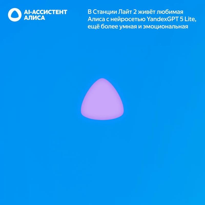 Алисамен Яндекс Станция Лайт 2, сағатсыз, 6 Вт, Көк - фото #7, Technodom.kz Алисамен Яндекс Станция Лайт 2, сағатсыз, 6 Вт, Көк - фото #7, Technodom.kz