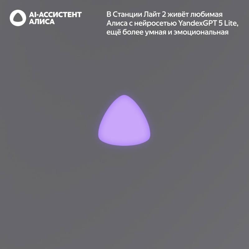 Яндекс Станция Лайт 2 с Алисой без часов, 6Вт, Графит - фото #7, Technodom.kz Яндекс Станция Лайт 2 с Алисой без часов, 6Вт, Графит - фото #7, Technodom.kz