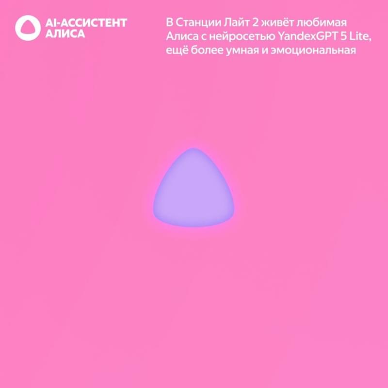 Алисамен Яндекс Станция Лайт 2, сағатсыз, 6 Вт, Қызғылт - фото #7, Technodom.kz Алисамен Яндекс Станция Лайт 2, сағатсыз, 6 Вт, Қызғылт - фото #7, Technodom.kz