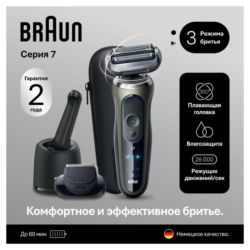 Бритва Braun Series 7 72-C7200cc, золотистая - фото #1, Technodom.kz