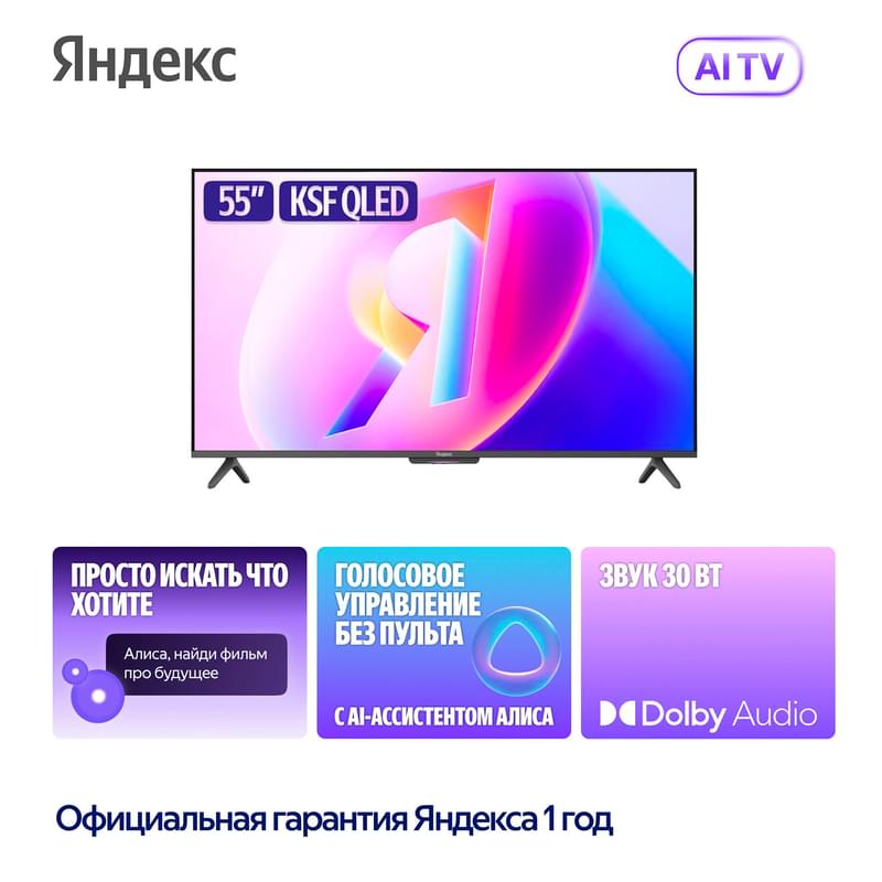 Телевизор Яндекс ТВ Станция Бейсик QLED 43" - фото #3, Technodom.kz