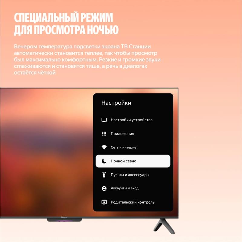 Яндекс ТВ Станция Бэйсик QLED 50" теледидары - фото #10, Technodom.kz Яндекс ТВ Станция Бэйсик QLED 50" теледидары - фото #10, Technodom.kz