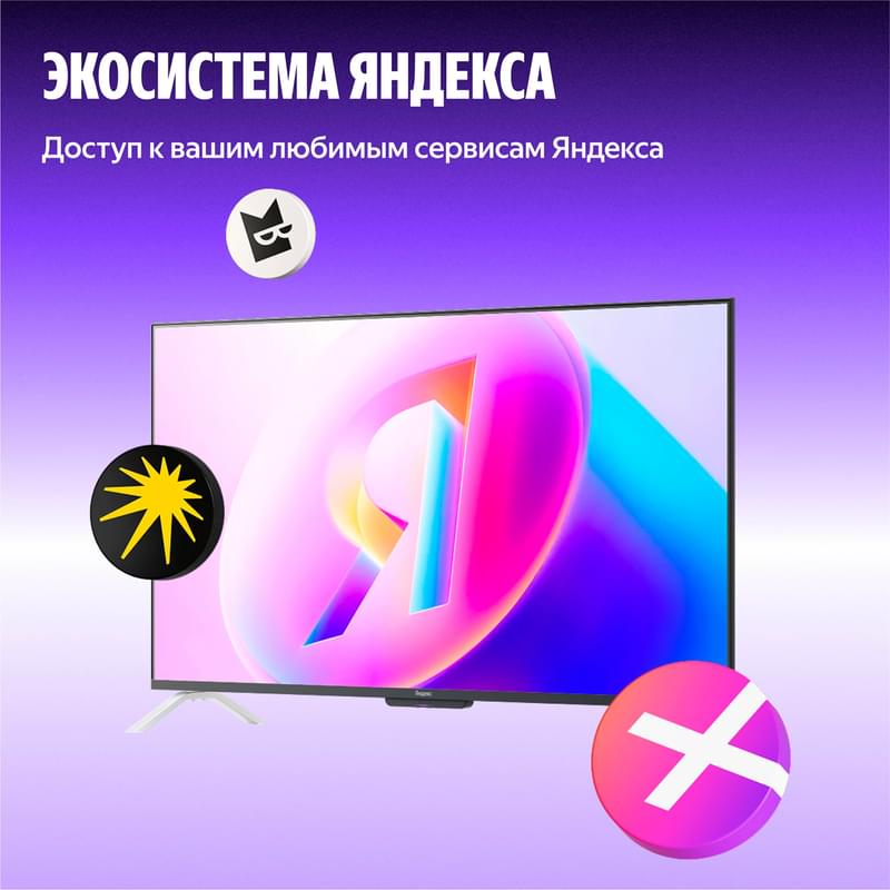 Яндекс ТВ Станция Бэйсик QLED 55" теледидары - фото #13, Technodom.kz Яндекс ТВ Станция Бэйсик QLED 55" теледидары - фото #13, Technodom.kz