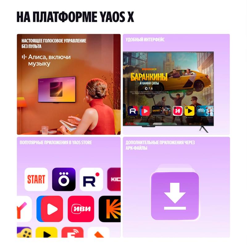 Яндекс ТВ Станция Бэйсик QLED 55" теледидары - фото #5, Technodom.kz Яндекс ТВ Станция Бэйсик QLED 55" теледидары - фото #5, Technodom.kz