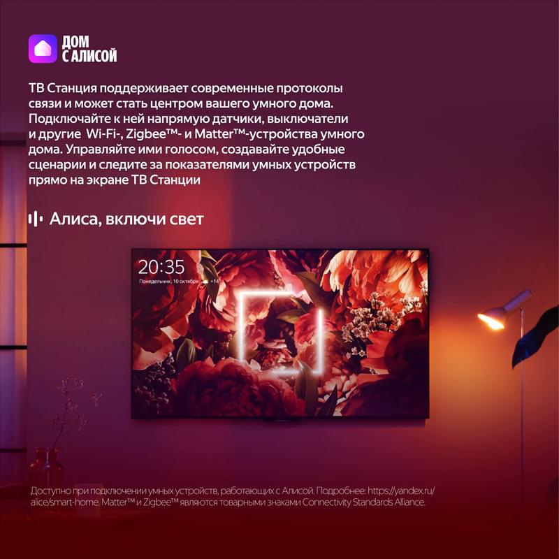Телевизор Яндекс ТВ Станция Про MiniLED 65" - фото #13, Technodom.kz Телевизор Яндекс ТВ Станция Про MiniLED 65" - фото #13, Technodom.kz
