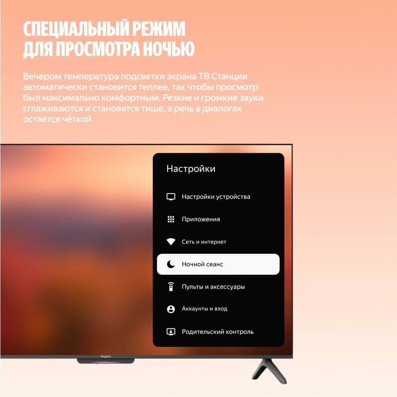 Телевизор Яндекс ТВ Станция Про MiniLED 75" - фото #11, Technodom.kz Телевизор Яндекс ТВ Станция Про MiniLED 75" - фото #11, Technodom.kz