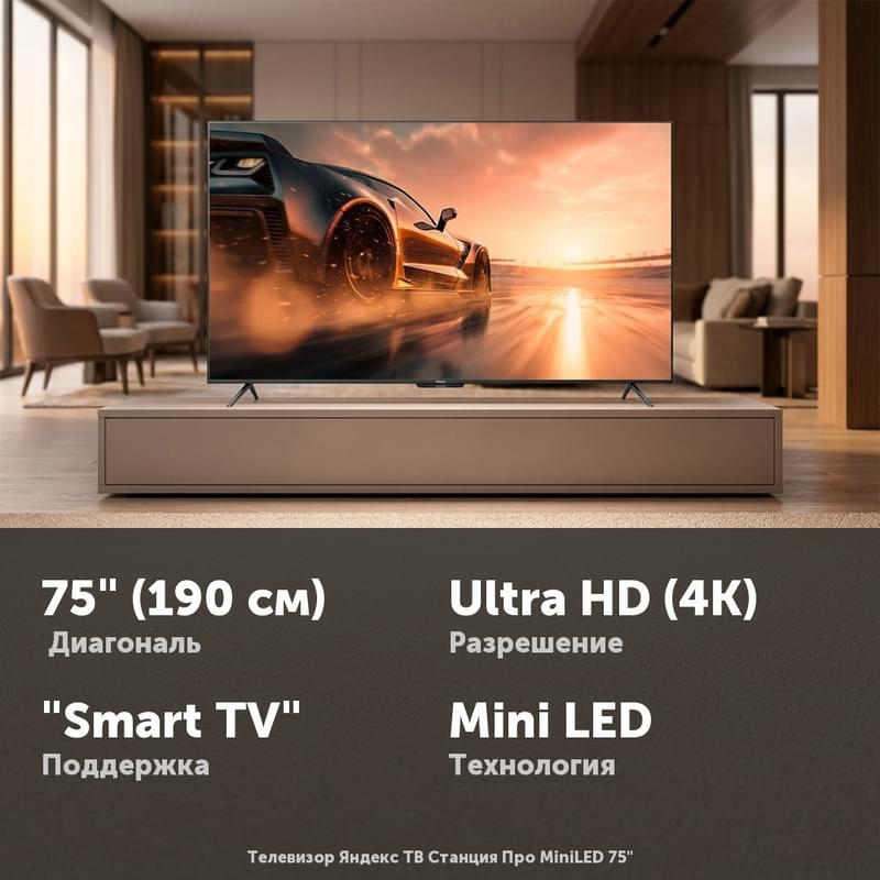Телевизор Яндекс ТВ Станция Про MiniLED 75" - фото #0, Technodom.kz Телевизор Яндекс ТВ Станция Про MiniLED 75" - фото #0, Technodom.kz