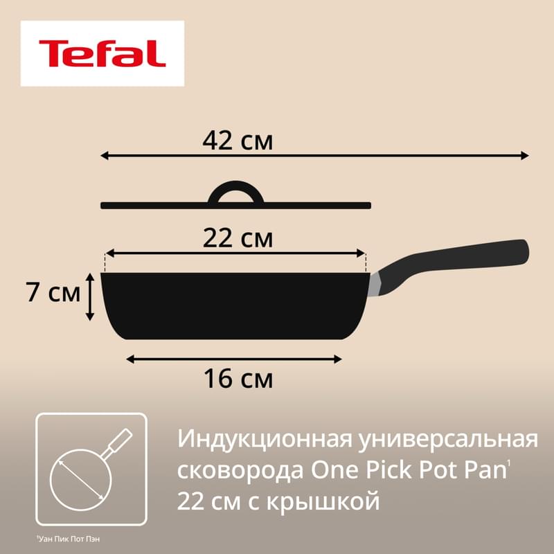 Қара қ/ст сотейник 22см One Pick Pot Pan Tefal G1662504 - фото #9, Technodom.kz Қара қ/ст сотейник 22см One Pick Pot Pan Tefal G1662504 - фото #9, Technodom.kz
