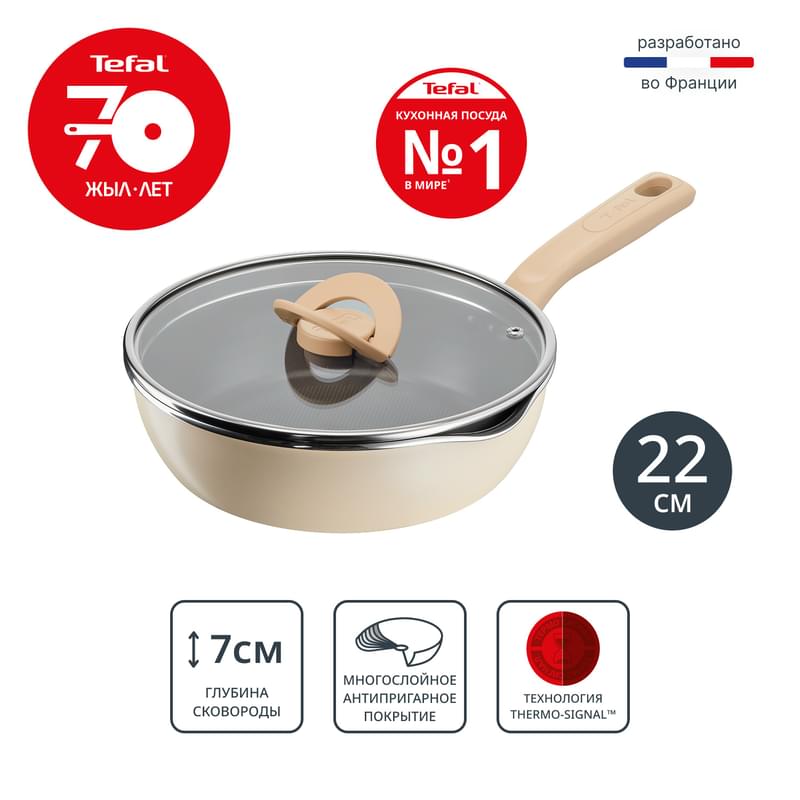 Сотейник 22см ст/кр бежевый One Pick Pot Pan Tefal G1672504 - фото #1, Technodom.kz