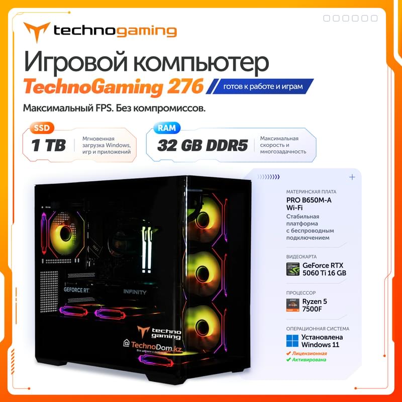Игровой ПК TechnoGaming 276(AR5-7500F/RTX5060TI 16GB/D5 32GB/SSD 1TB/PRO B650M-A WIFI/D300 BK) + 11W - фото #0, Technodom.kz