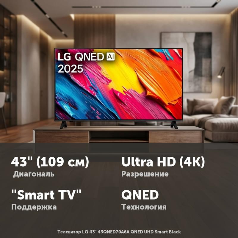 Теледидар LG 43" 43QNED70A6A QNED UHD Smart Black - фото #0, Technodom.kz