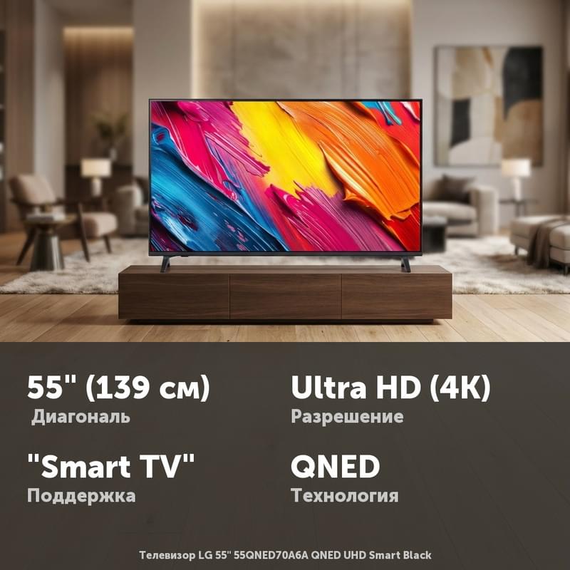 Теледидар LG 55" 55QNED70A6A QNED UHD Smart Black - фото #0, Technodom.kz