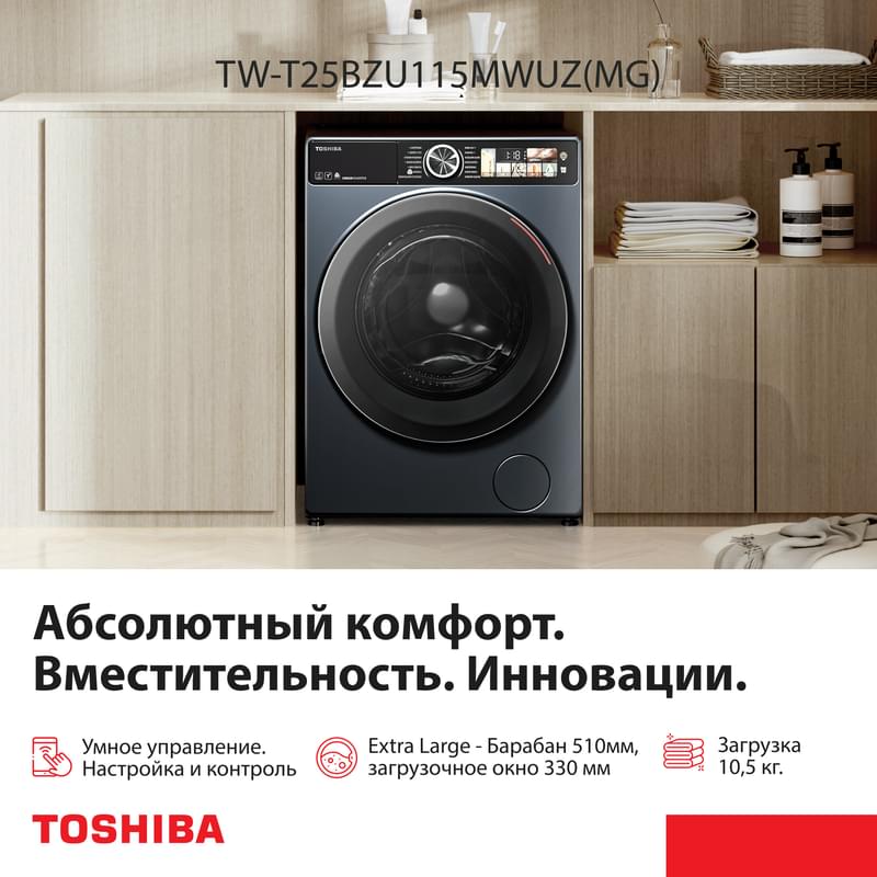 Стиральная машина Toshiba TW-T25BZU115MWUZ(MG) - фото #1, Technodom.kz