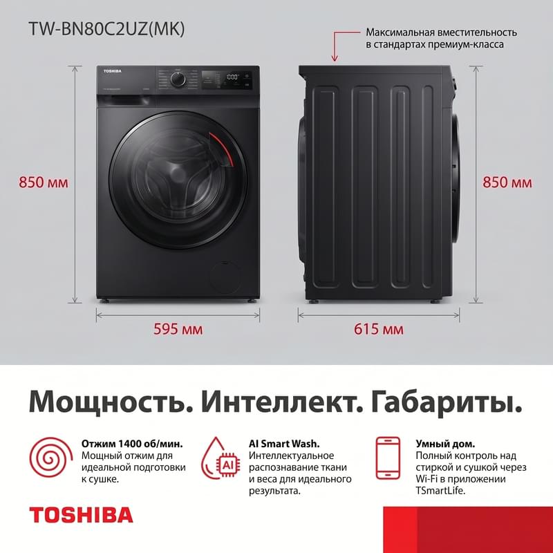 Кір жуғыш машина Toshiba TW-T25BZU115MWUZ(MG) - фото #3, Technodom.kz