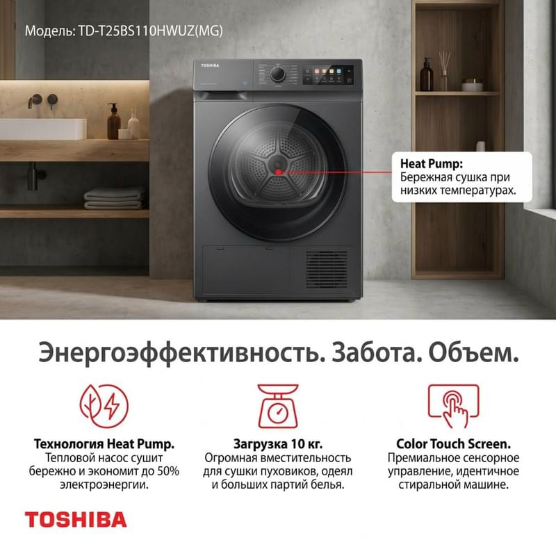 Сушильная машина Toshiba TD-T25BS110HWUZ(MG) - фото #1, Technodom.kz
