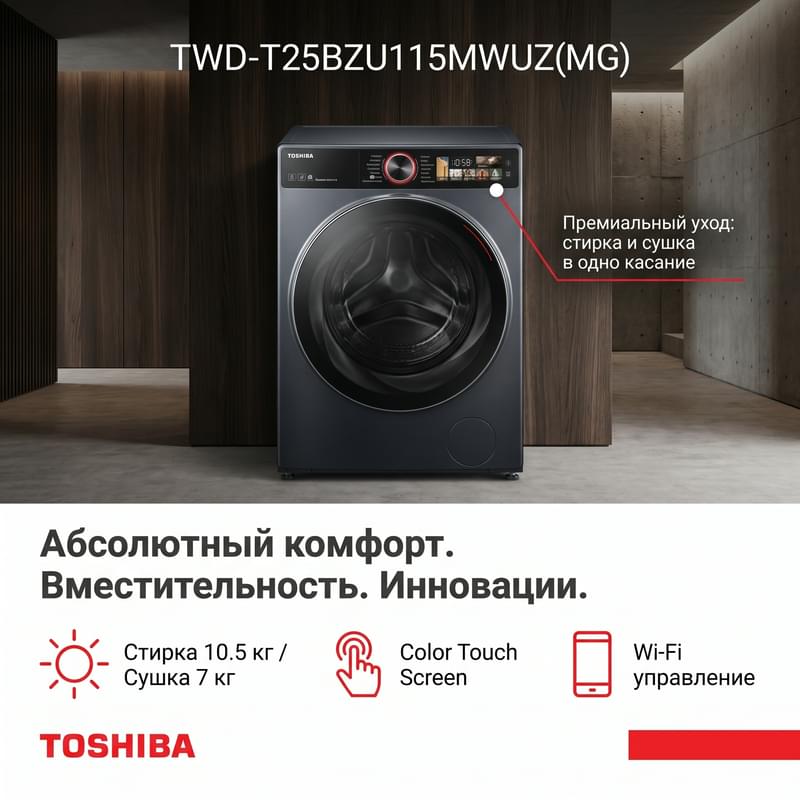 Стиральная машина с сушкой Toshiba TWD-T25BZU115MWUZ(MG) - фото #4, Technodom.kz