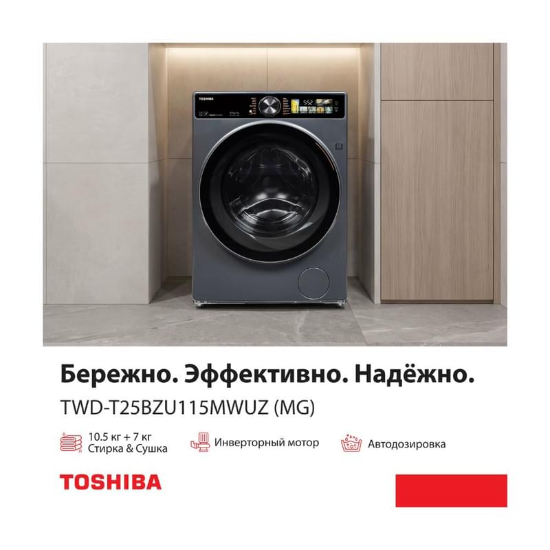 Стиральная машина с сушкой Toshiba TWD-T25BZU115MWUZ(MG) - фото #0, Technodom.kz