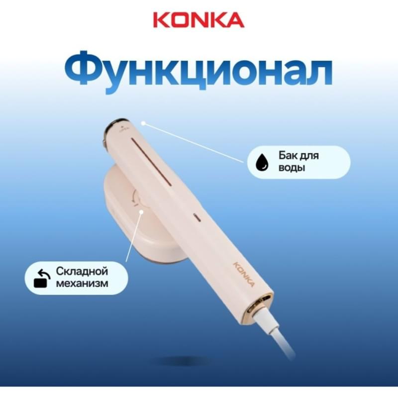 Ручной отпариватель Konka LDYD-1001(WE) - фото #4, Technodom.kz Ручной отпариватель Konka LDYD-1001(WE) - фото #4, Technodom.kz